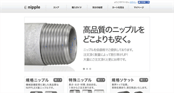 Desktop Screenshot of pipe-nipple.com