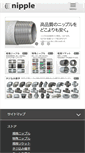 Mobile Screenshot of pipe-nipple.com